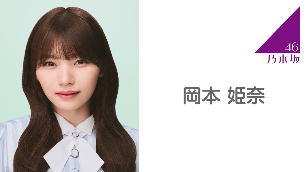 乃木坂46 岡本姫奈 showroom のぎおび 2026年09月14日 - YouTube