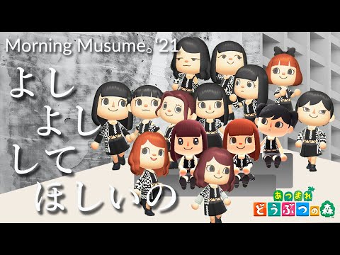 [ACNH Music Video] Morning Musume '21 Yoshiyoshi Shite Hoshiino ft. K.K. Slider