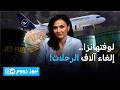 الكيروسين يجبر لوفتهانزا على إلغاء عشرات آلاف الرحلات هل رحلتك منها نيوز زووم