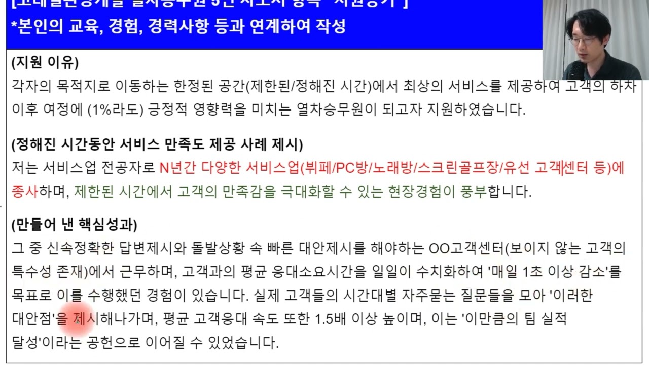 🚩공기업 지원동기 자소서 쓰는법X예시(KTX SRT 열차승무원 합격 자기소개서)