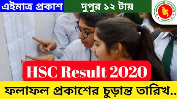HSC Result 2020 || ফলাফল প্রকাশের  চুড়ান্ত তারিখ || HSC Result Last Update 2020 || Learning guide