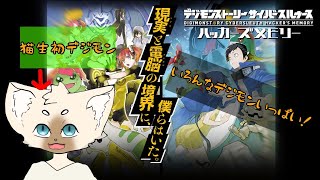 探偵とはまた違う物語・・・！　#デジモンストーリーハッカーズメモリー