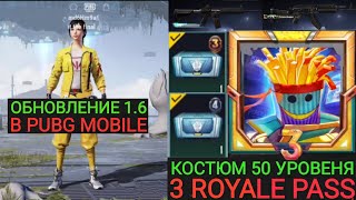 ТЕМАТИКА M3 ROYALE PASS В ПУБГ МОБАЙЛ!! ОБНОВЛЕНИЕ 1.6 PUBG MOBILE! УЛУЧШАЕМЫЕ СКИНЫ 2 СЕЗОНА!