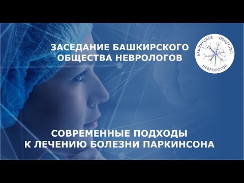 Медицинская помощь пациентам с болезнью Паркинсона в современных социально-экономических условиях