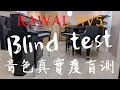[盲測系列] KAWAI NV5 混合鋼琴 音色真實度 Does the most expensive piano sound Real ? Blind Test CA99 GP510 LX708