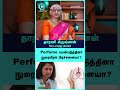 Hidden Dangers of Fragrances | Dr. Dharani Krishnan - #shorts #shortvideo #FragranceToxicity