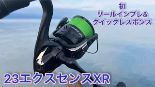 EXSENCE XR 4000MXG 新品 シマノ(SHIMANO) 23 エクスセンスXR 4000MXG エクスセンス ☆NEW