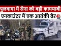 Jammu Kashmir News: Pulwama में सेना को बड़ी कामयाबी, एनकाउंटर में आतंकी ढेर | Aaj Tak