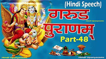 Great Garuda Puran (Part-48) in Hindi Speech || Hindu Dharmam || Hindi Upanyasams