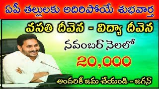 విద్యార్థులకు హెచ్చరిక | jvd letest news | vidya deevena latest news| jvd 2022|jvd latest news today