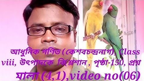 Factorising, class viii,P.M.-4.1,p-150,(K.C.nag)online class no.06,by Prasanta sir