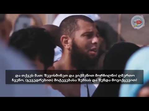 ალლაჰისაა ის, რაცაა ცათა შინა და ქვეყანასა ზედა.