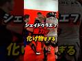 シェイドゥラエフの握力が化け物すぎる！#rizin #シェイドゥラエフ #朝倉未来