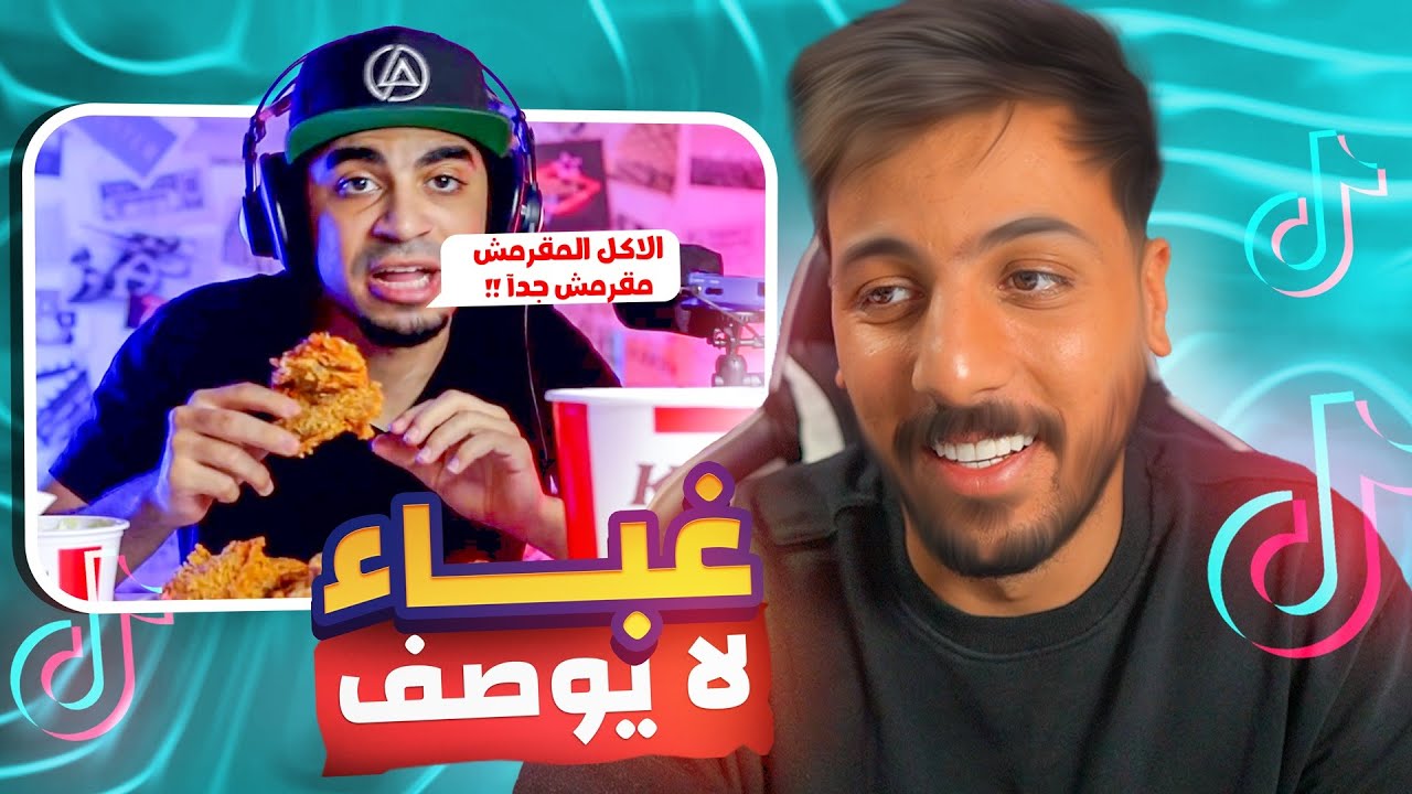 !!اغبى مقاطع تيك توك | انا مصدوم