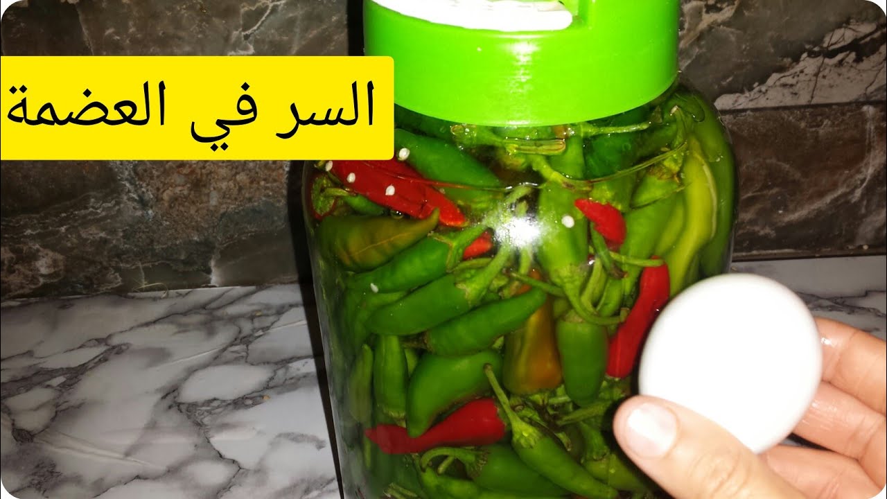 طريقة تمليح الفلفل الاخضر بدون مصبرات