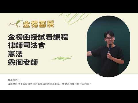 115 Professional and Technical Examination - Constitutional Law B - Prelims Question Bank Course ...