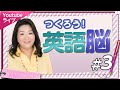 【英語脳の作り方】ケンペネールしずこが伝授！パート3 〜ケンペネEnglishライブ配信〜