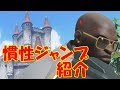 【オーバーウォッチ】ドゥーム慣性ジャンプ紹介EICHENWALDE編【doomfist jump】