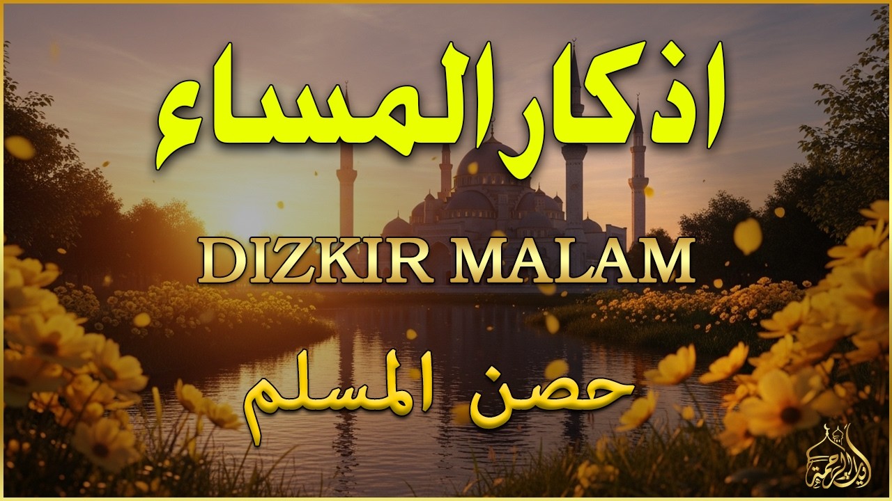 اذكار المساء راحه نفسيه بصوت يريح قلبك 💚 حصن نفسك وبيتك من الشيطان - azkar evening | By Alaa Aqel