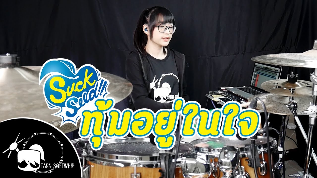 SuckSeed OST - ทุ้มอยู่ในใจ Drum Cover By Tarn Softwhip