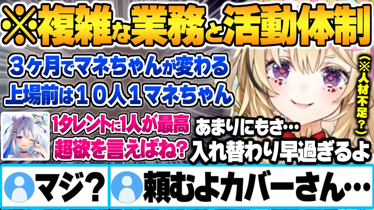 組織の複雑さに理解は示すも自身の実体験を話し今後会社が改善するよう切実に願うかなたん【天音かなた 尾丸ポルカ ホロライブ 切り抜き Vtuber】