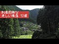 到達困難な美しい集落10選【登録者1万人記念総集編】（奈良県中心）Beautiful marginal village 10