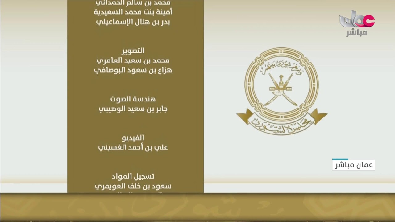 مناقشة أصحاب السعادة أعضاء مجلس الشورى لبيان معالي وزير التجارةوالصناعةوترويج الاستثمار اليوم الثاني