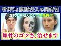 【骨切り前に見て】脂肪注入で骨が目立たなくなった！症例解説