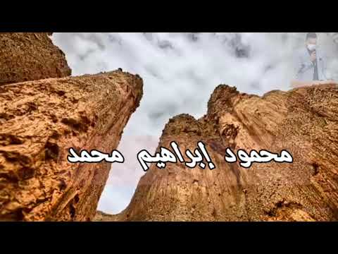محزون على بابك (مناجاة) للقارئ محمود إبراهيم محمد