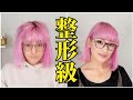 【40.50.60代必見】テクニックなし55歳バイヤー愛用の整形級若みえメイクアイテム