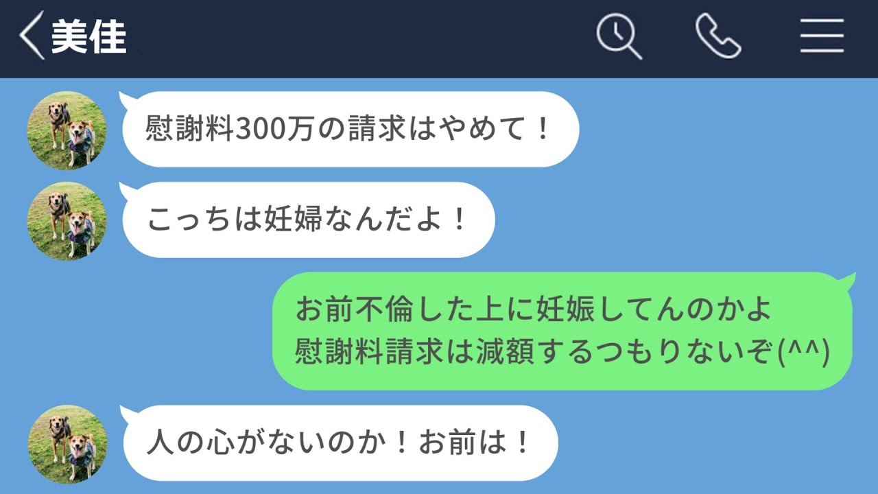 【LINE】突然離婚を告げてきた嫁がまさかの不倫相手の子供を妊娠していたwww
