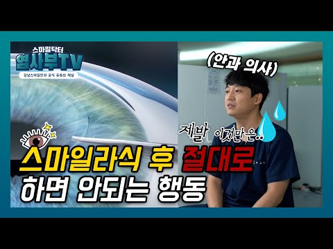 스마일라식 후 시력이 다시 나빠질 수도 있나요 