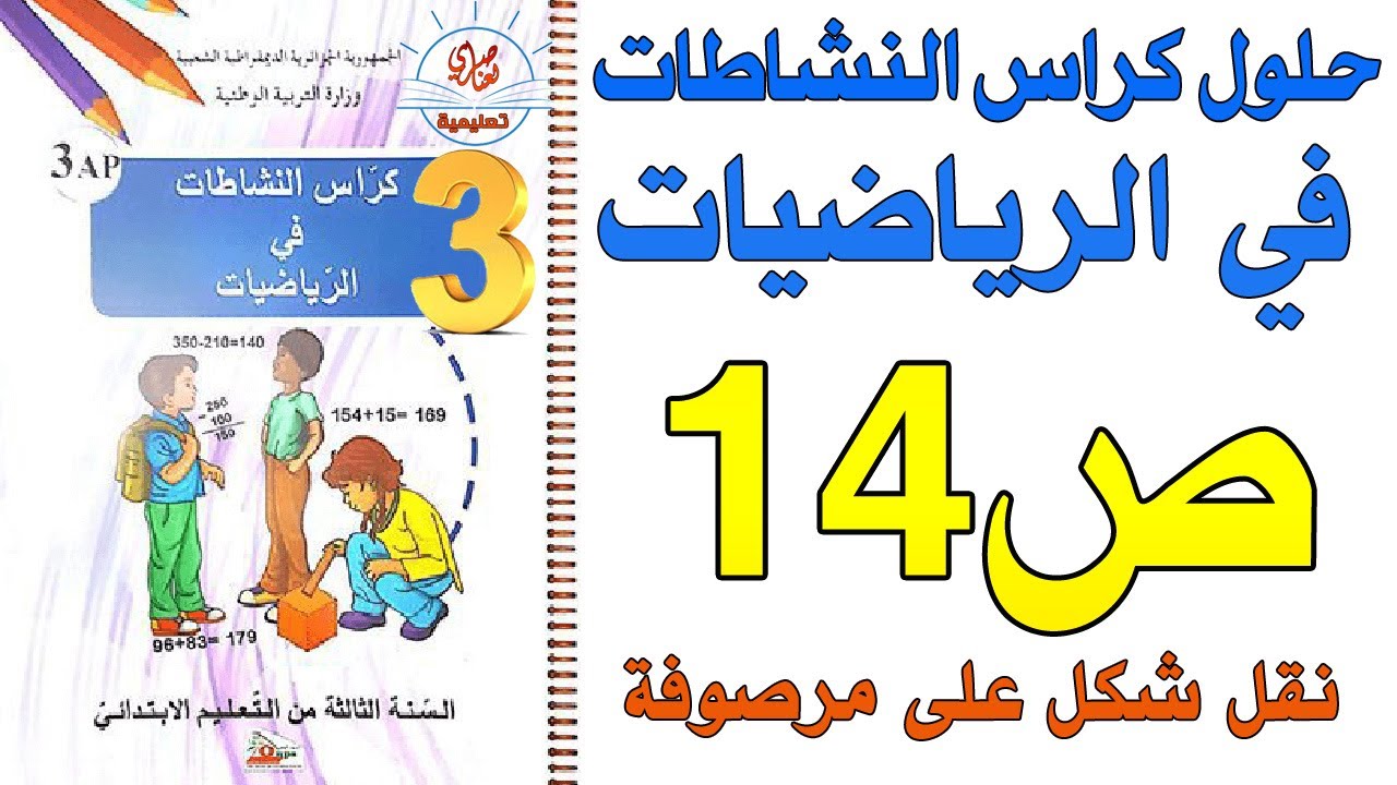 نقل شكل على مرصوفة حل كراس النشاطات في الرياضيات السنة الثالثة ابتدائي