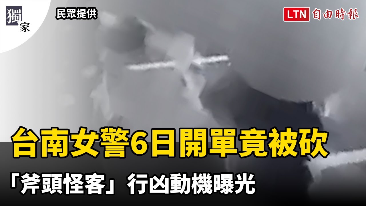 獨家》台南女警6日開單竟被砍 「斧頭怪客」行凶動機曝光