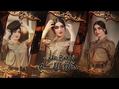 نطنخ على خلق الله دبكات السيادة زمر حماسي 2022