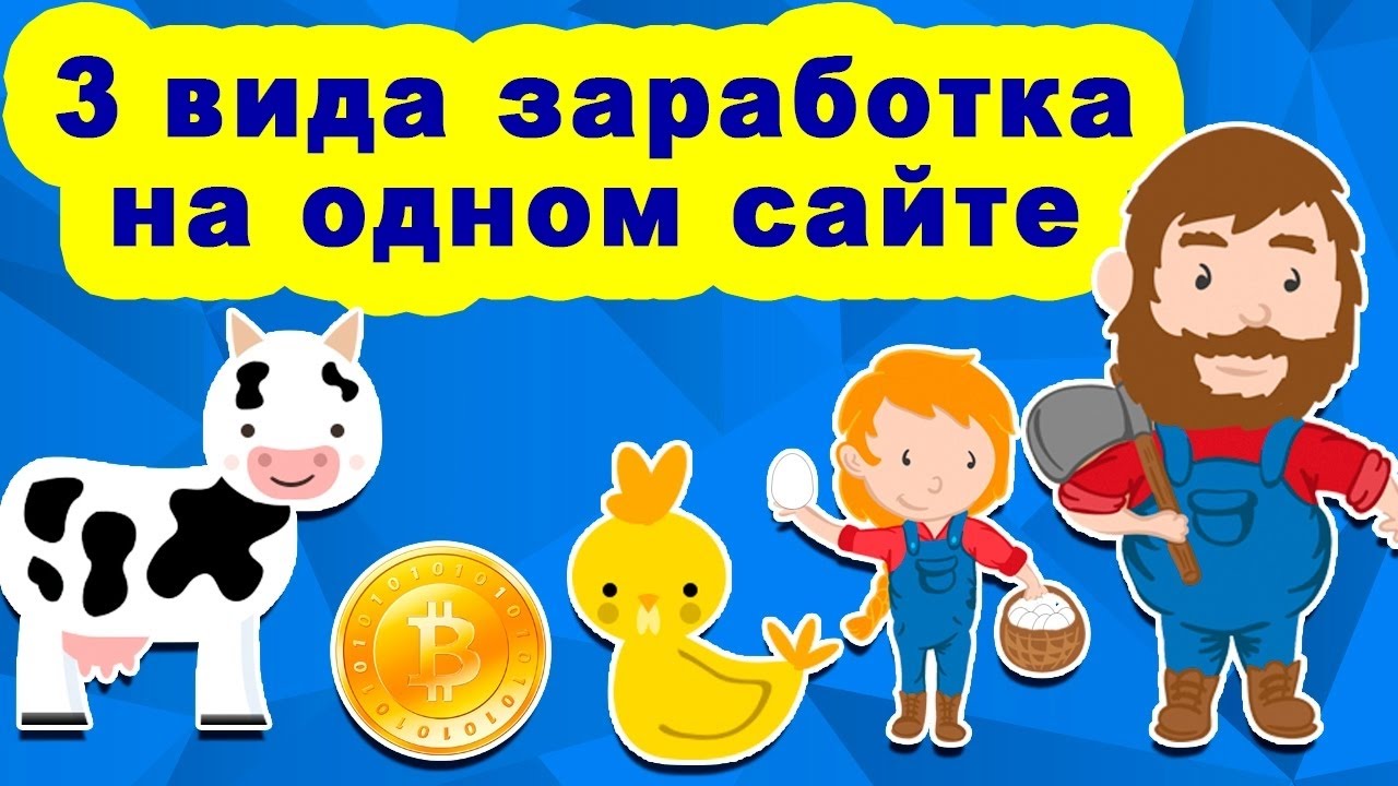 BITCOFARM КРАН 100 тыс В ДЕНЬ БЕЗ ВЛОЖЕНИЙ! ПЛАТИТ!2017 Полный Обзор экономической Онлайн Игры