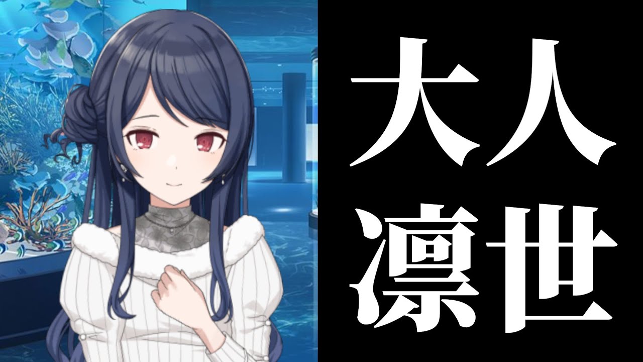 完全に“覚悟”が決まってる杜野凛世