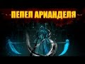 Dark Souls 3 Lore ► Отец Ариандель и Сестра Фрида