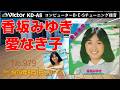 Victor KD-A8 愛なき子 香坂みゆき 1979
