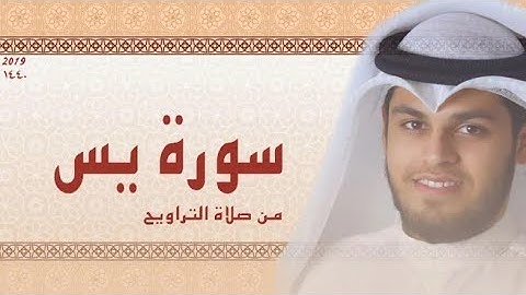 القارئ عبد الوهاب طاهر II سورة يس