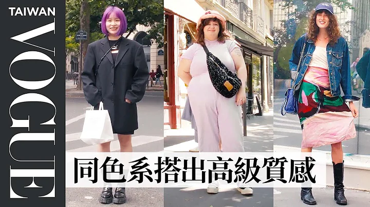 巴黎街拍#8：讓時尚凌駕於身材之上！鮮艷髮色的穿搭法則、棉花糖女孩必備單品  Que portent les Parisiens en été ?｜Vogue街拍｜Vogue Taiwan - 天天要聞