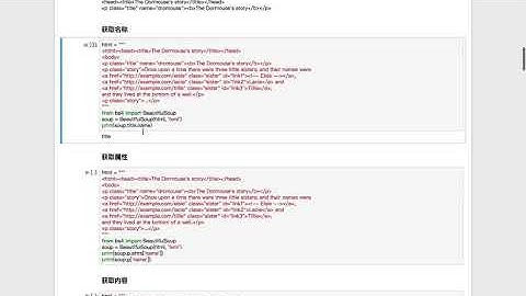 课时11：BeautifulSoup库详解