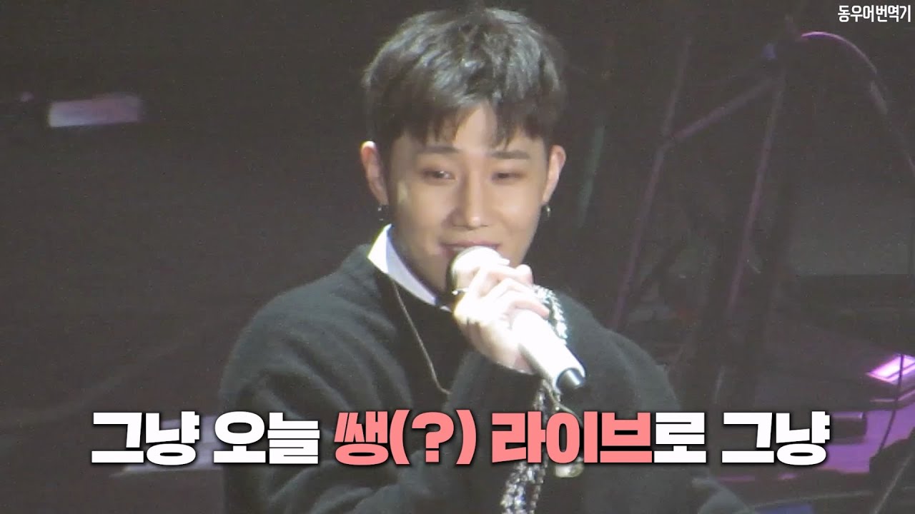 성공적인 첫콘 떼창 이벤트【200207 김성규 콘서트 멘트cut】