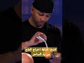 شاهد كشف خدعة اخراج الملح من يد الساحر شاهد كشف خدعة اخراج الملح من يد الساحر