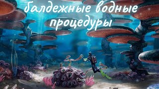 Subnautica | Сабнавтика первое полное прохождение ч.2 | стрим от 26.04.2021