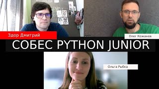 Здор Дмитрий собеседование python разработчик