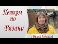 Рязань  Прогулка по Рязанскому кремлю  Пешком по Рязани часть6