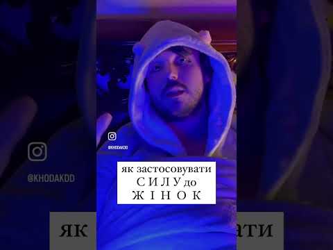 Видео: #насильство