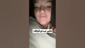 تاثیر لب تو قیافه 