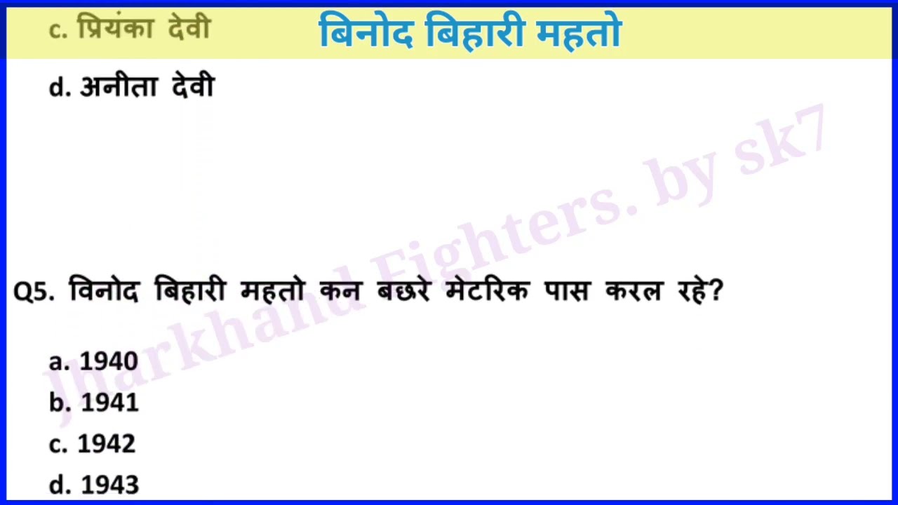 बिनोद बिहारी महतो | Vinod Bihari Mahto | Kurmali for jssc | Kurmali for jpsc